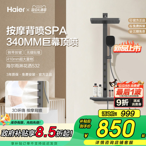 Haier/海尔背喷淋浴花洒套装方管