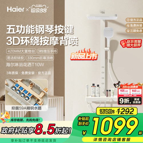 【15%国补】海尔五功能琴键花洒