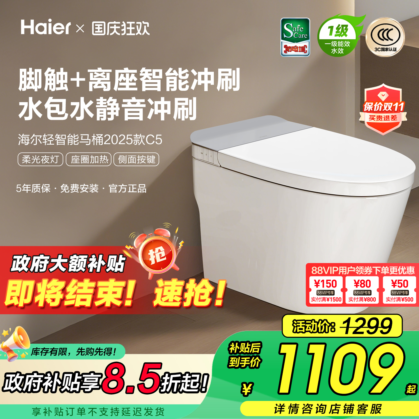 海尔家用静音脚踢冲刷轻智能马桶