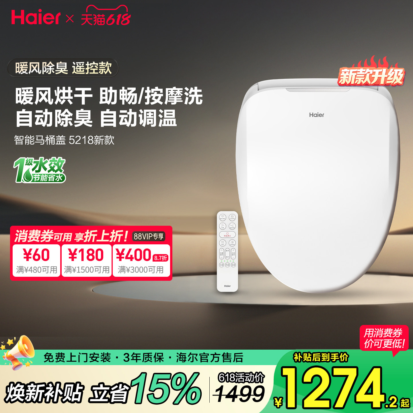 海尔智能马桶盖全自动清洗屁股加热座圈烘干坐便盖板家用一级水效