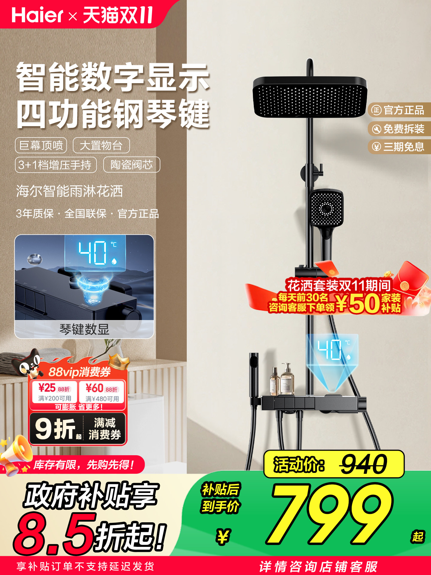 Haier/海尔花洒套装家用洗澡淋浴器钢琴键智能数显高增压喷头