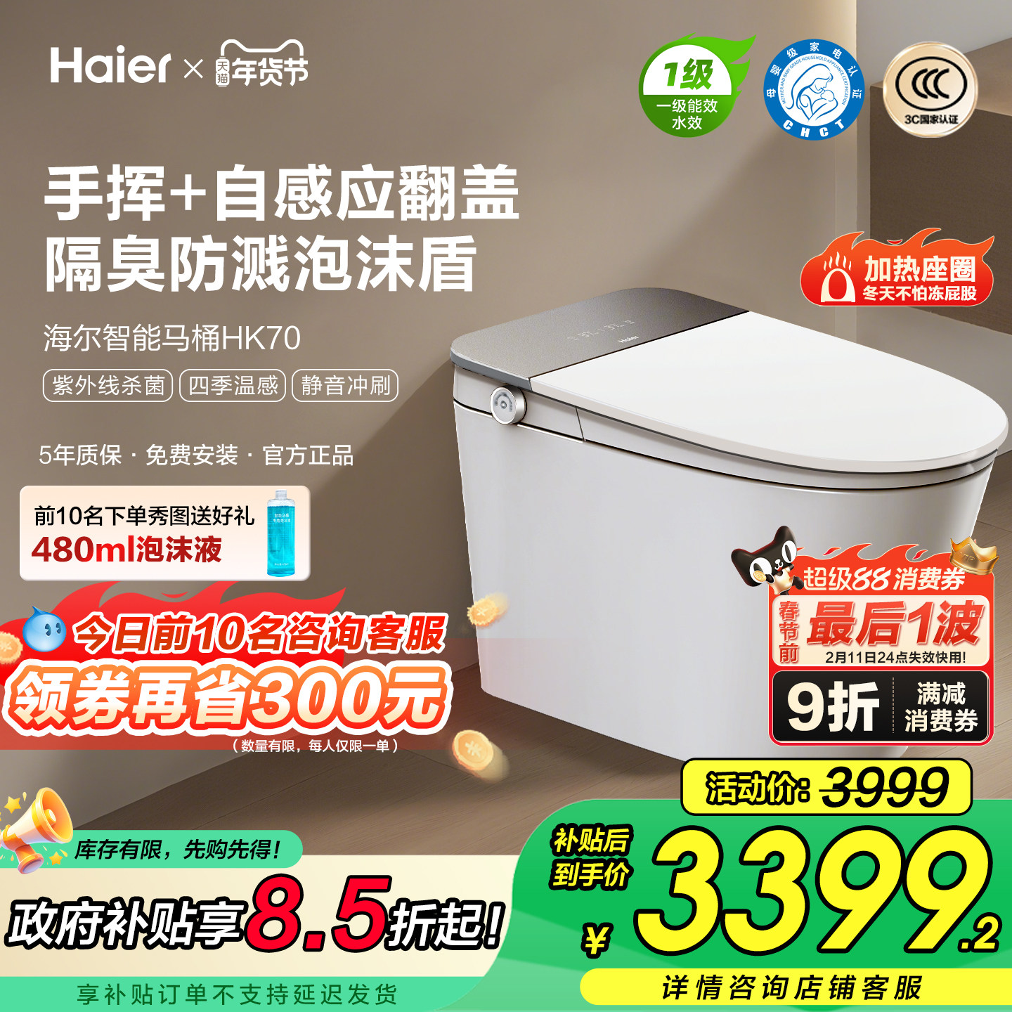 【政府补贴】海尔智能马桶自动翻盖杀菌泡沫盾U型座圈坐便器HK70