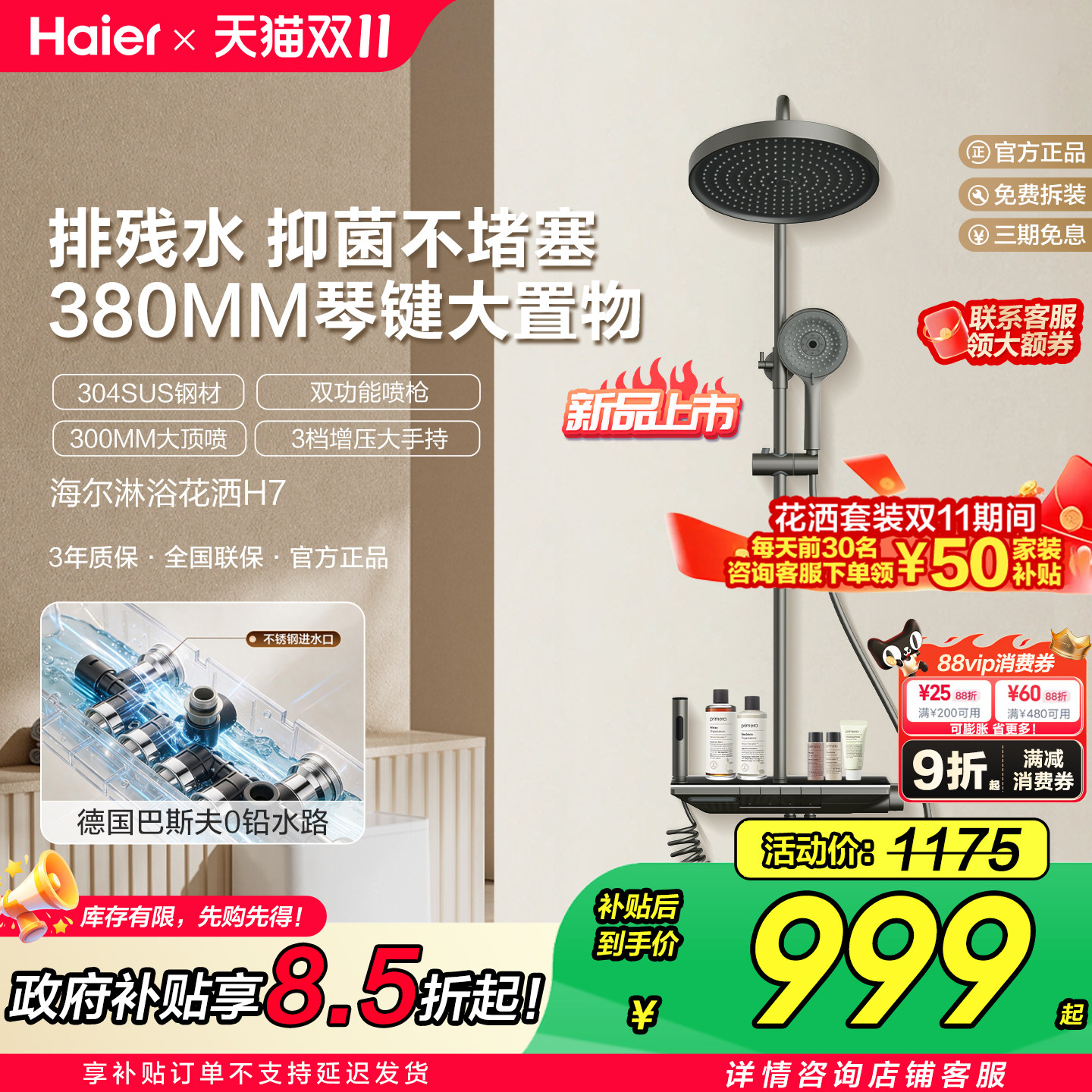 Haier/海尔钢琴按键增压淋浴花洒