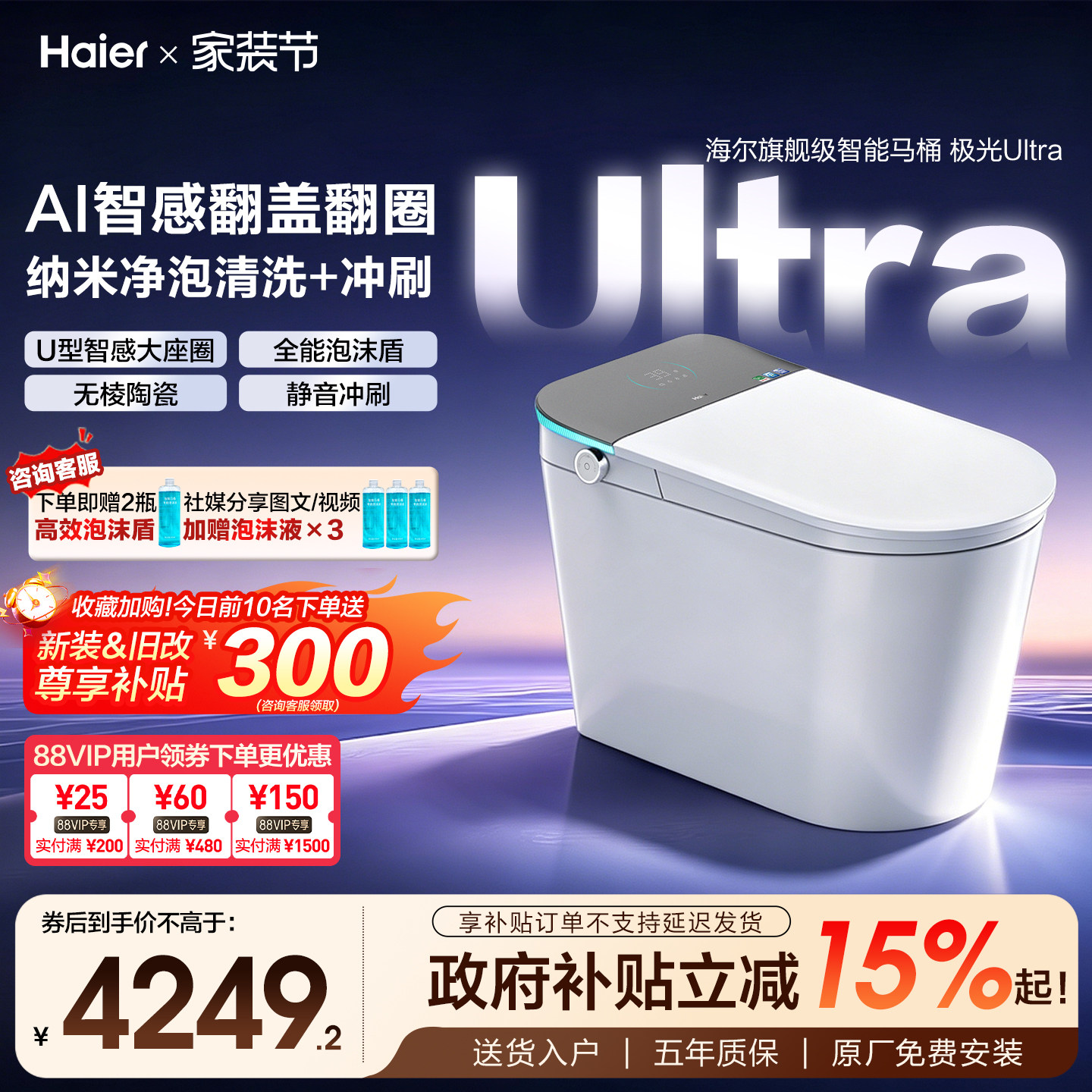 海尔旗舰智能马桶自动感应翻盖W7