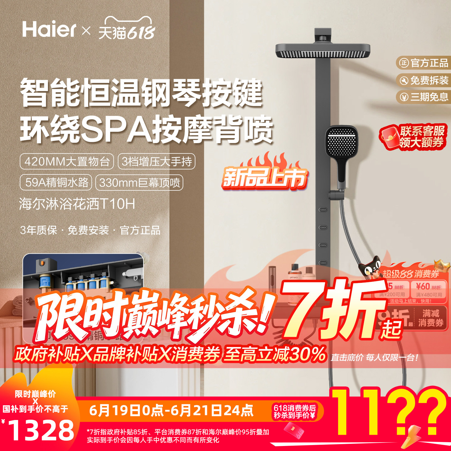 Haier/海尔智能恒温增压淋浴器花洒套装家用59精铜水路钢琴键T10H