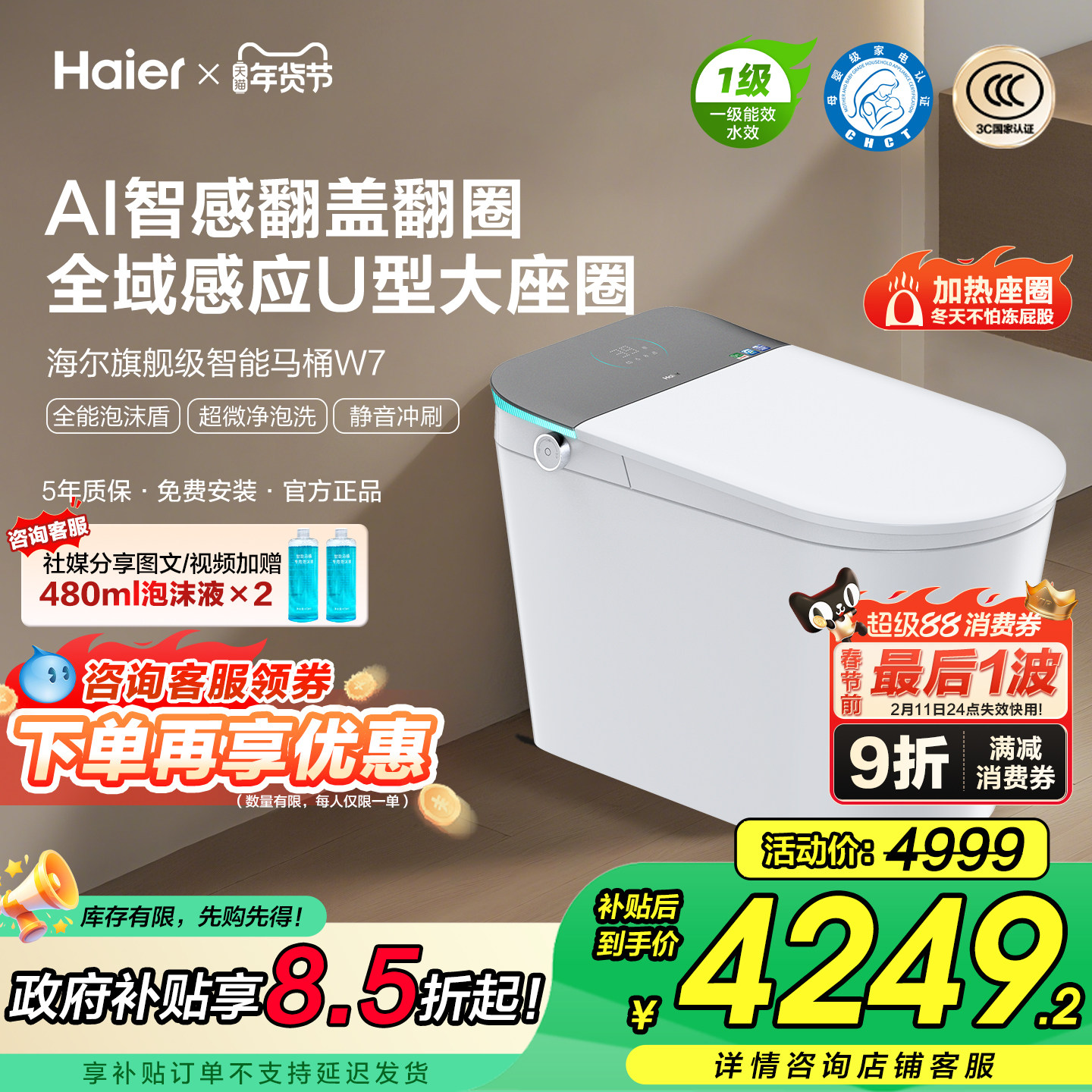 【政府补贴】海尔智能马桶全自动感应翻盖数显静音冲净泡洗W7