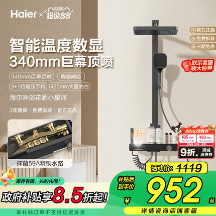 Haier/海尔增压钢琴按键淋浴器花洒套装家用精铜卫浴高压喷头