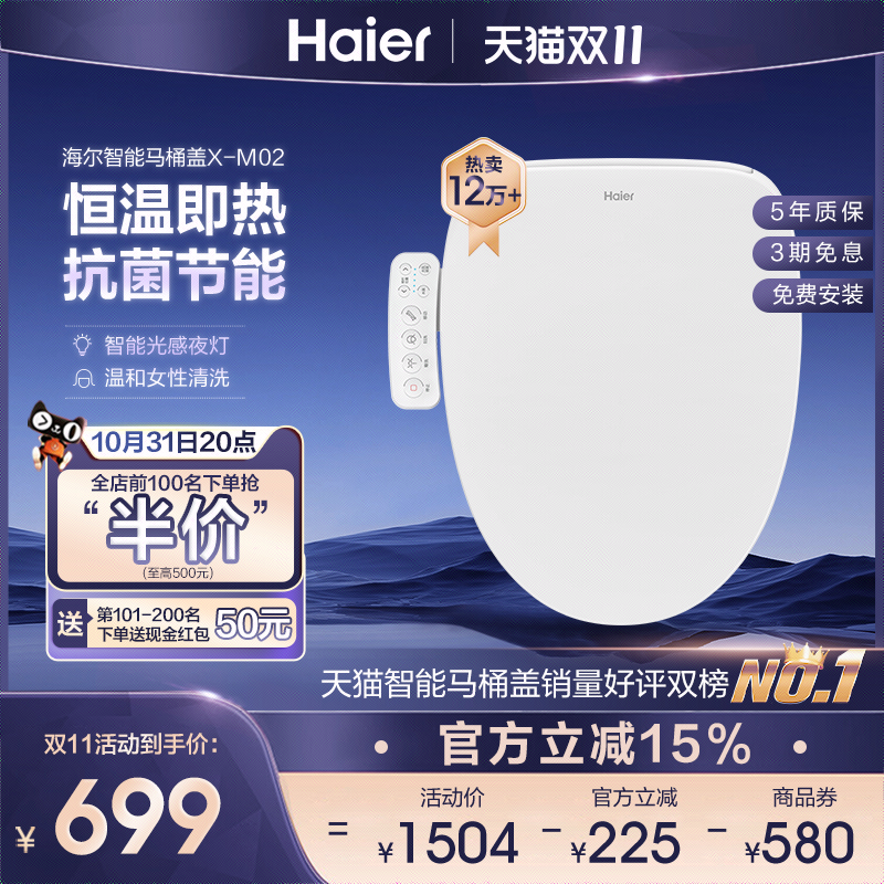 Haier/海尔智能马桶盖加热座圈全自动家用坐便器盖板通用冲洗M02怎么看?