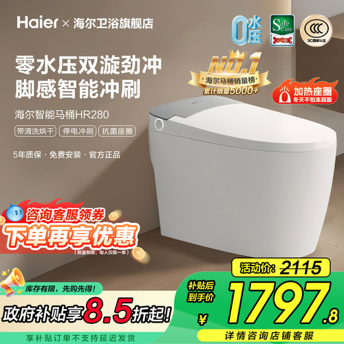 海尔智能马桶清洗加热脚感增压冲
