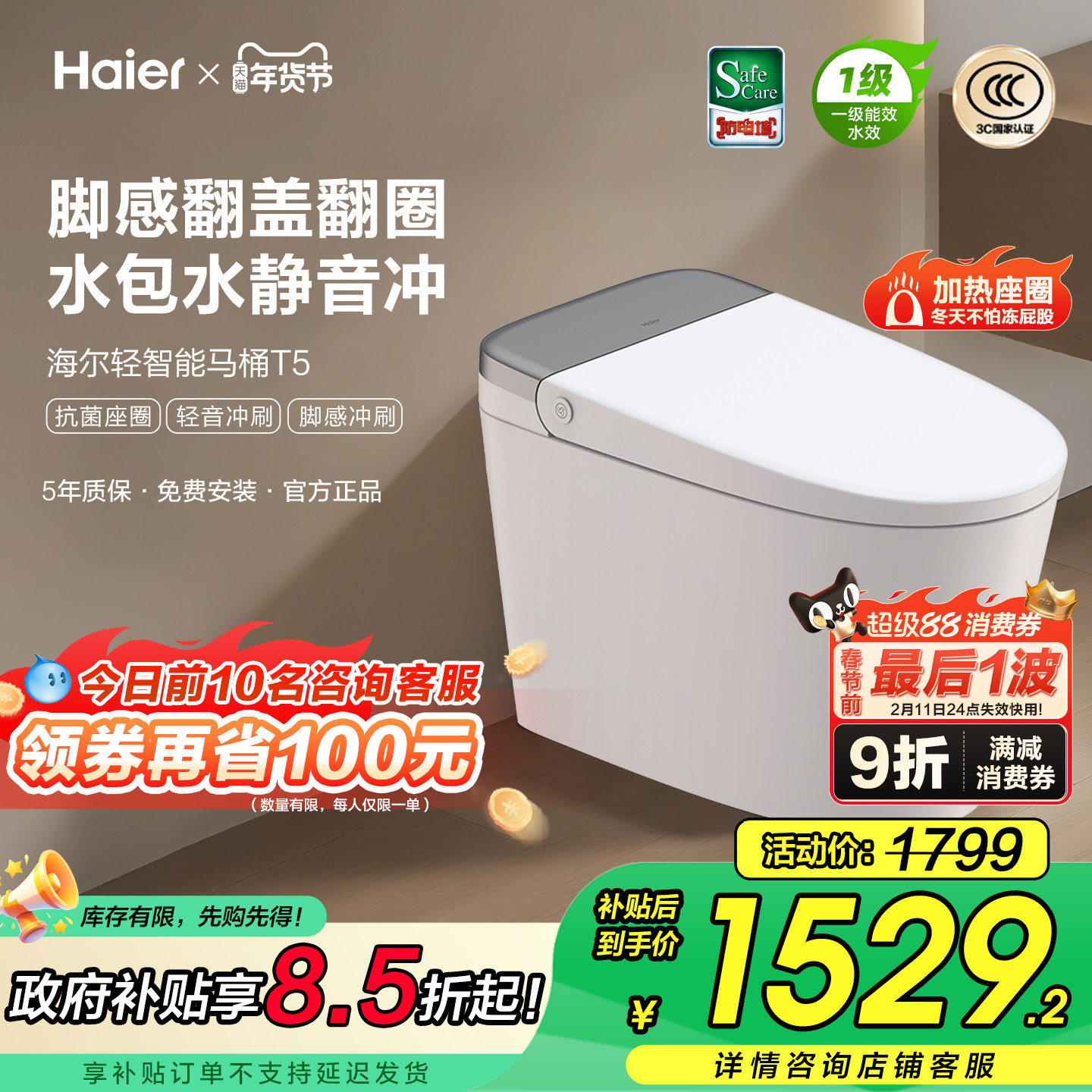 【官方国补】海尔轻智能马桶脚感翻盖自动冲刷坐便器零水压劲冲T5