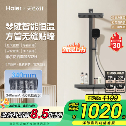 Haier/海尔智能恒温增压淋