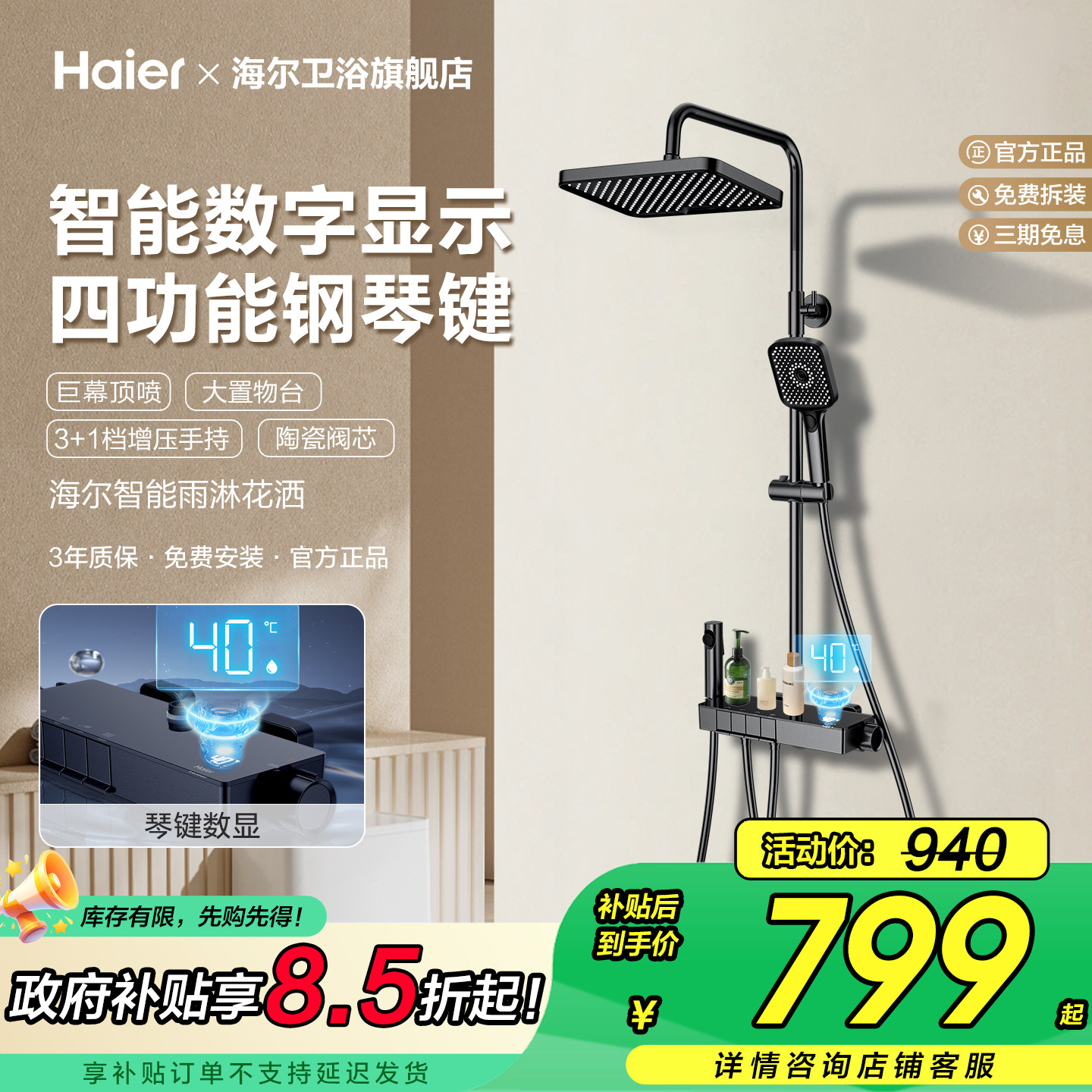 Haier/海尔花洒套装家用洗澡淋浴器钢琴键智能数显高增压喷头