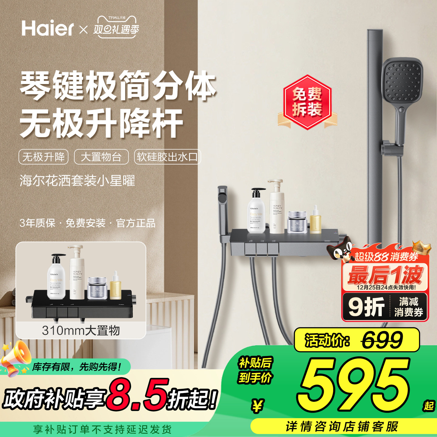 Haier/海尔分体式增压淋浴器花洒套装浴室家用无顶喷卫生间L503
