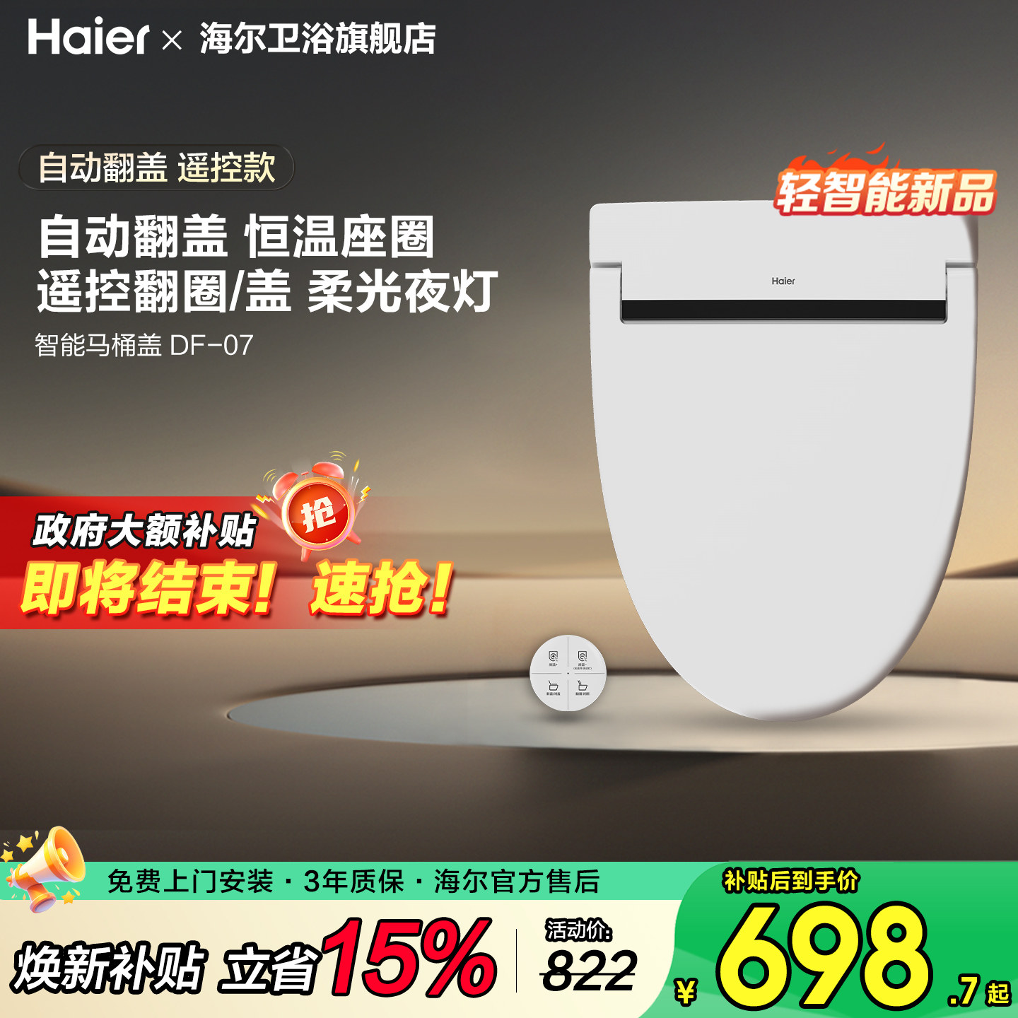 海尔轻智能马桶盖板家用电自动翻盖遥控翻圈恒温座圈加热夜灯DF07
