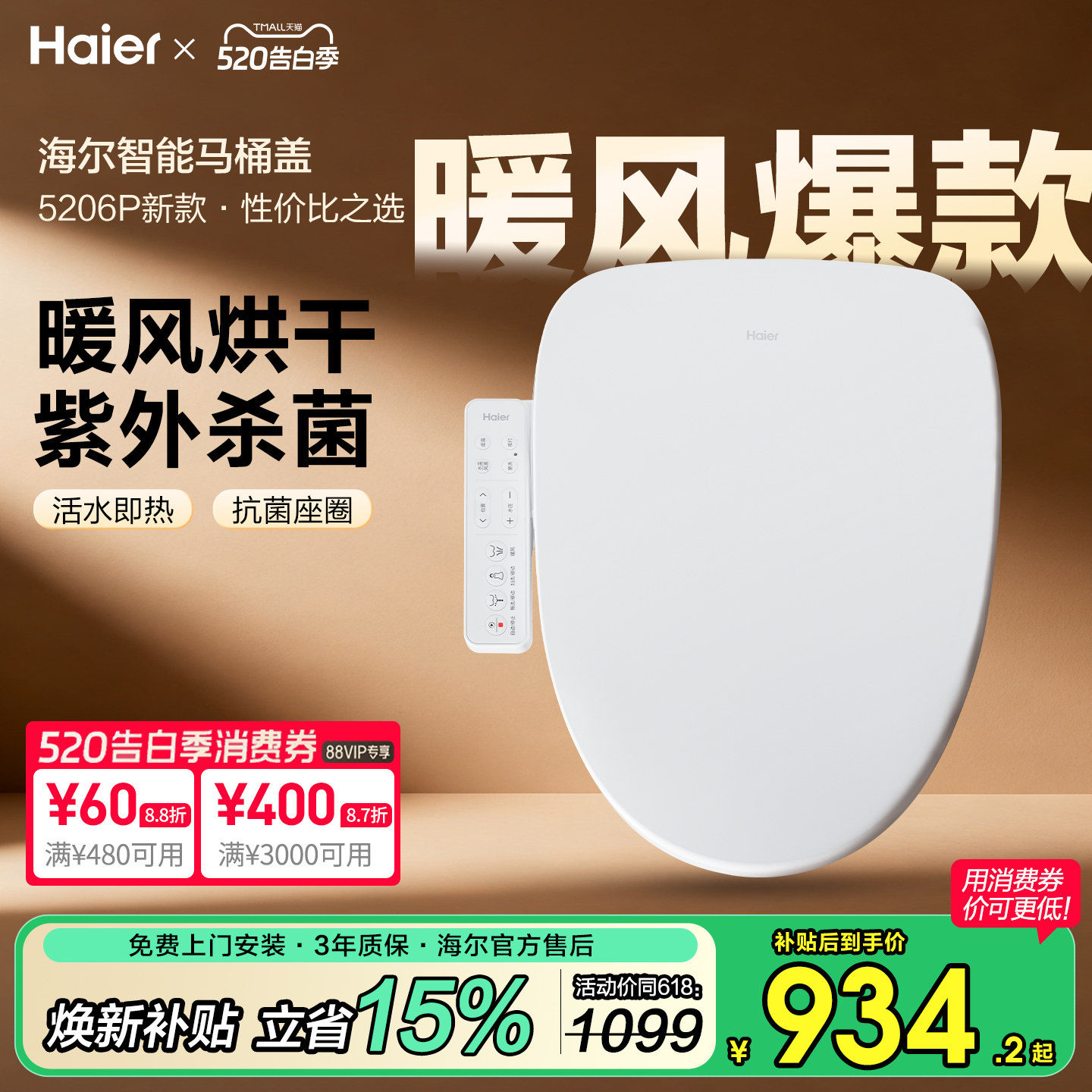 【政府补贴】海尔智能马桶盖家用电自动冲洗加热暖风杀菌坐便盖板