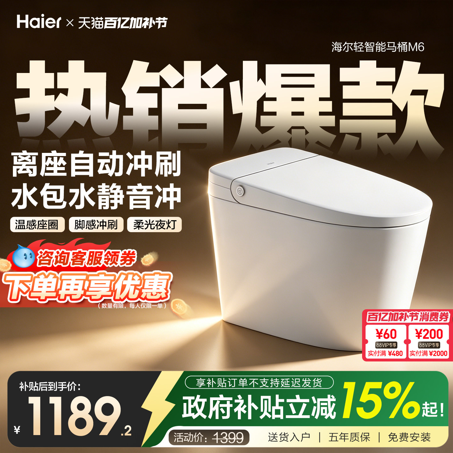 【官方正品】海尔轻智能马桶温感座圈静音脚感冲刷一级坐便器小型