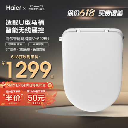 Haier/海尔智能马桶盖板适配U型D型马桶全自动即热烘干加热坐便圈