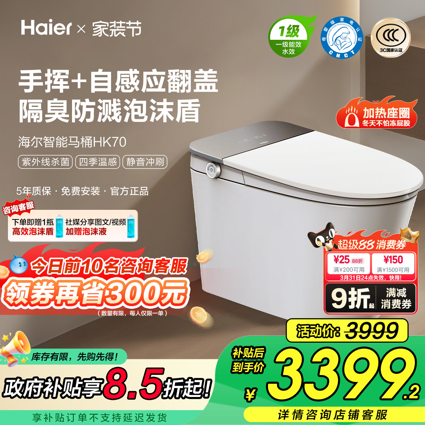 【政府补贴】海尔智能马桶自动翻盖杀菌泡沫盾U型座圈坐便器HK70