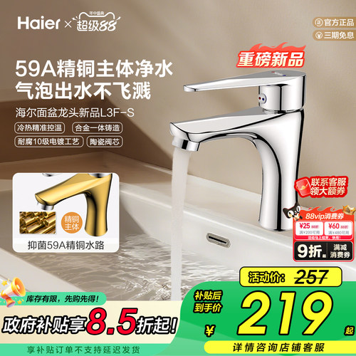 海尔59精铜气泡水龙头冷热防溅水