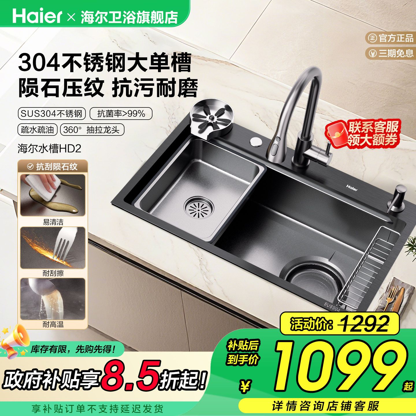 Haier海尔陨石压纹水槽大单槽304图片
