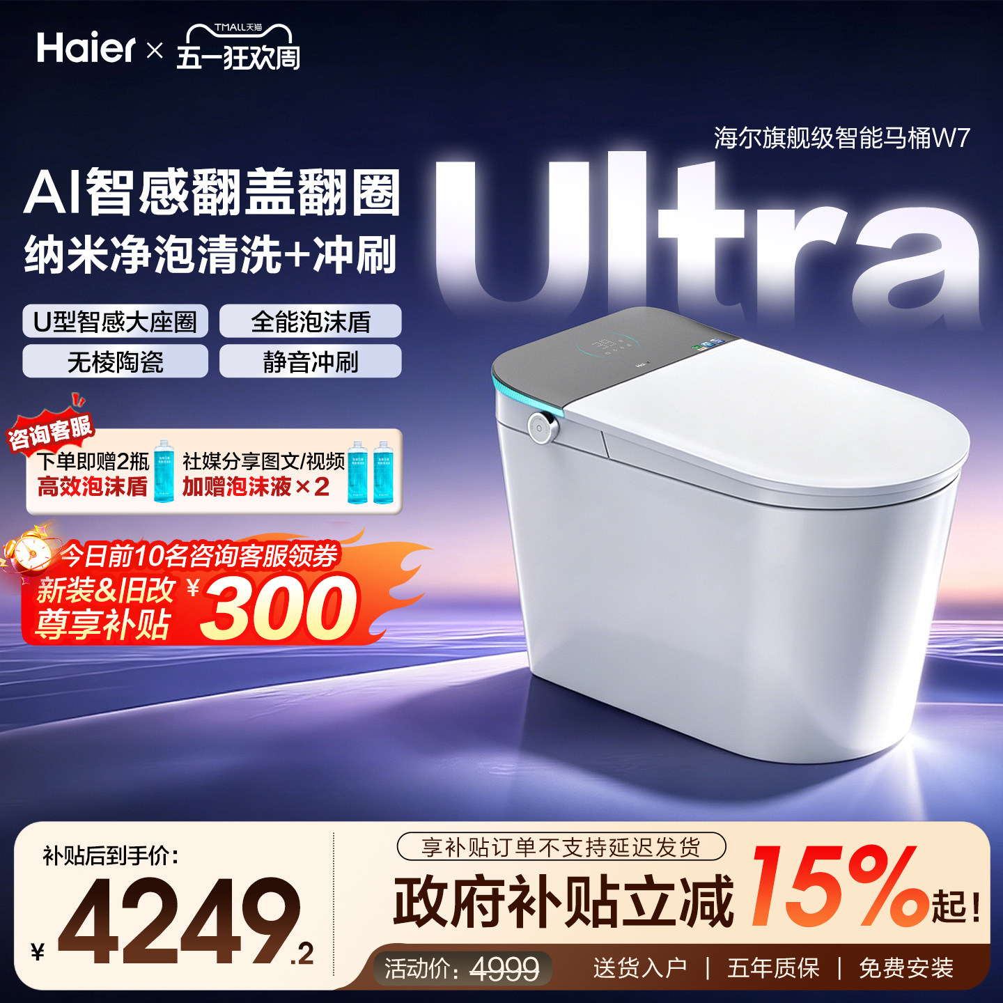 【官方正品】海尔智能马桶家用全自动翻盖圈冲洗一体泡沫盾坐便器