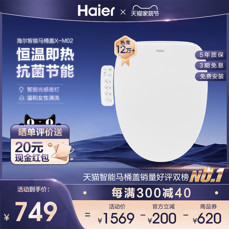 Haier/海尔智能马桶盖即热式加热