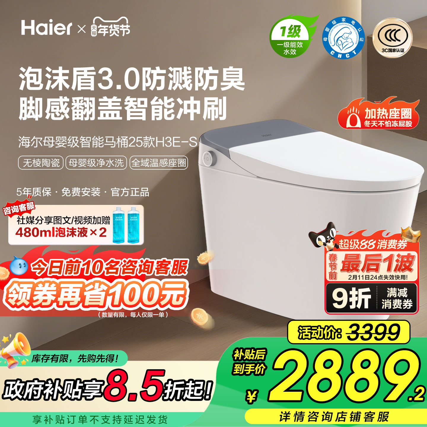 【政府补贴】海尔智能马桶全自动泡沫盾感应翻盖圈杀菌坐便器H3ES