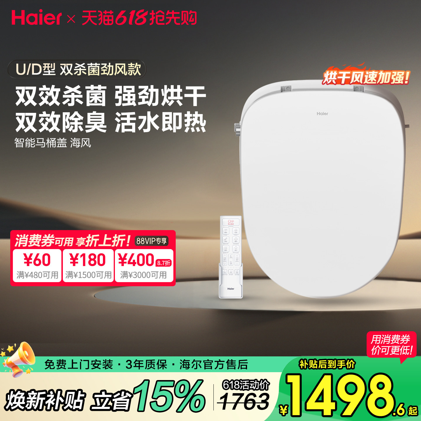 海尔UD型智能马桶盖电自动加热冲洗强力烘干杀菌除臭坐便座圈遥控