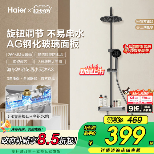Haier/海尔简约花洒套装增压易洁