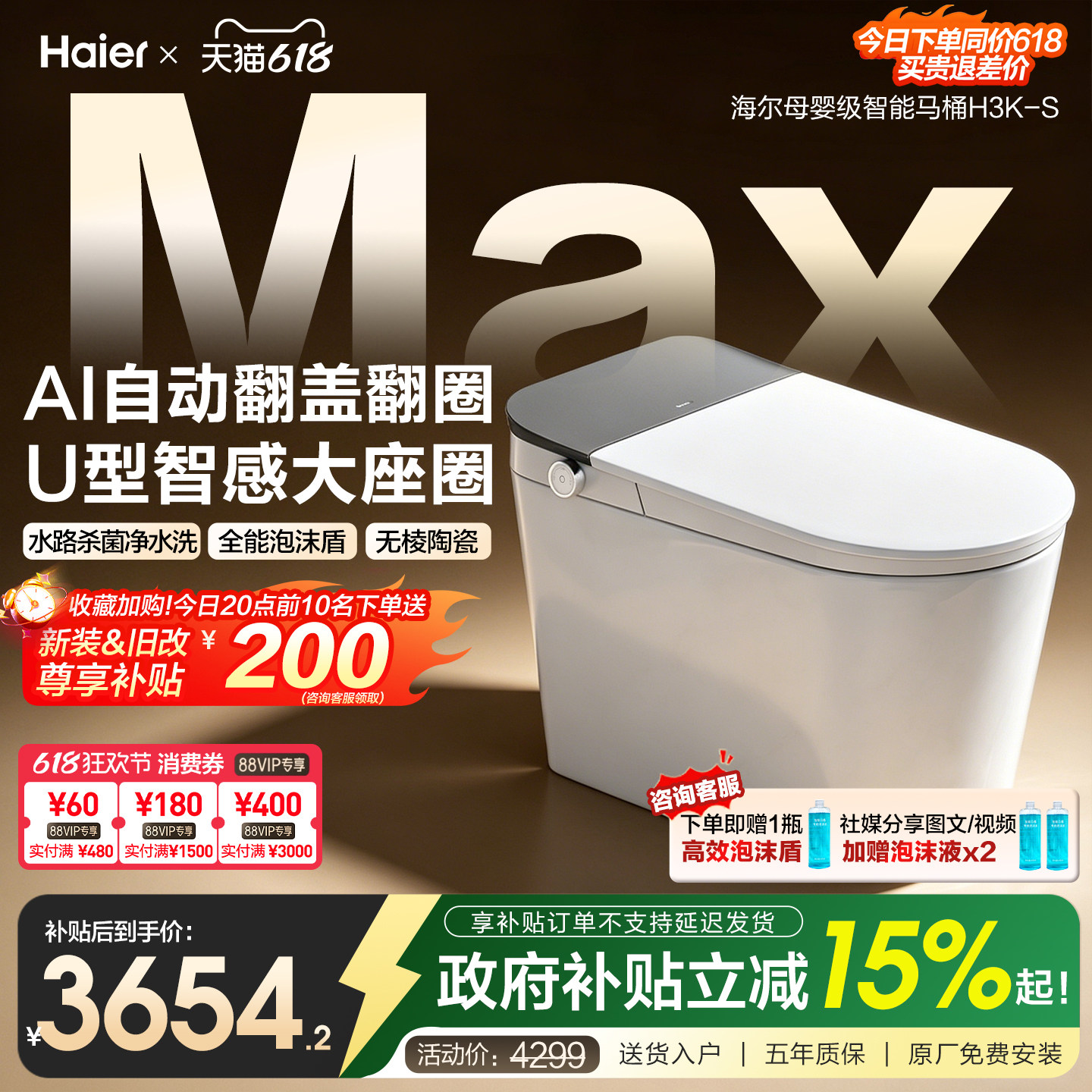 【政府补贴】海尔智能马桶无棱陶瓷全自动翻盖零水压泡沫盾H3KS
