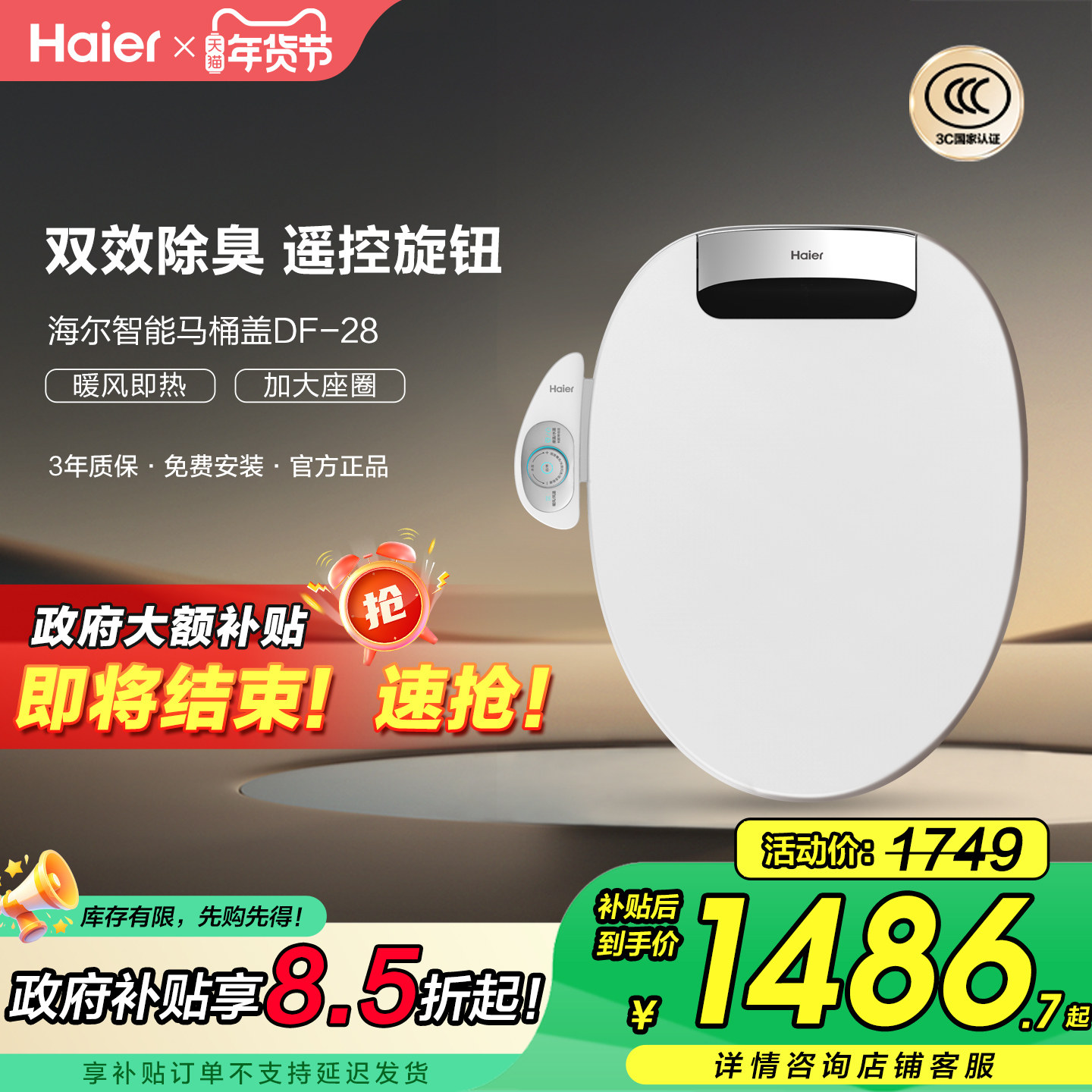 【政府补贴15%】海尔智能马桶盖全自动电动加热暖风马桶圈DF-28