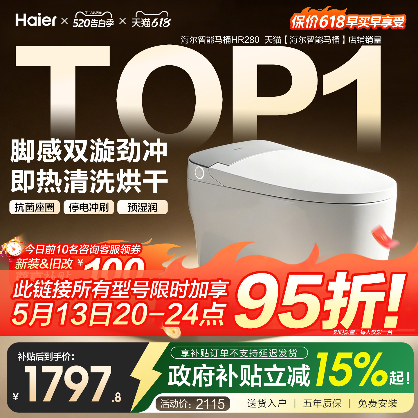 【官方正品】海尔智能马桶家用大水箱全自动感应加热坐便器HR280