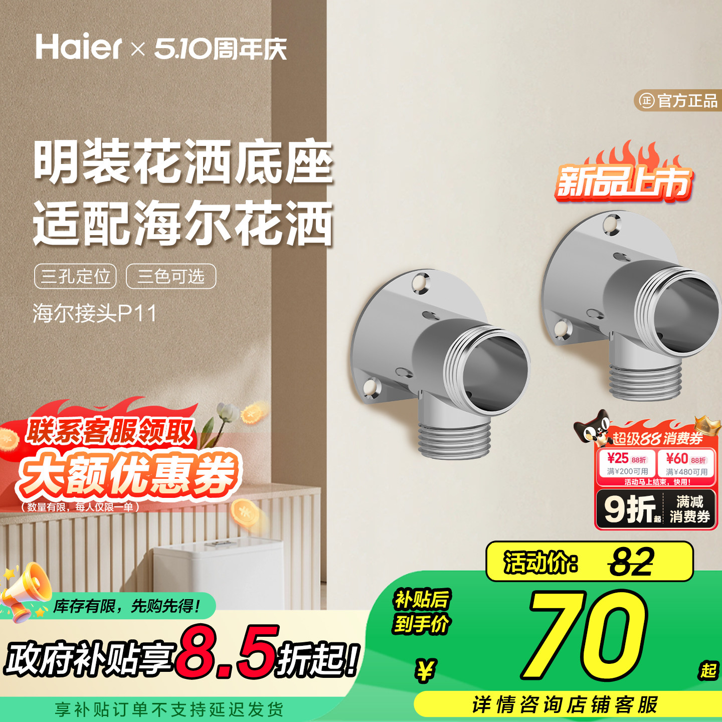 Haier/海尔淋浴花洒混水阀龙头明装底座加厚连体转换头器固定墙座