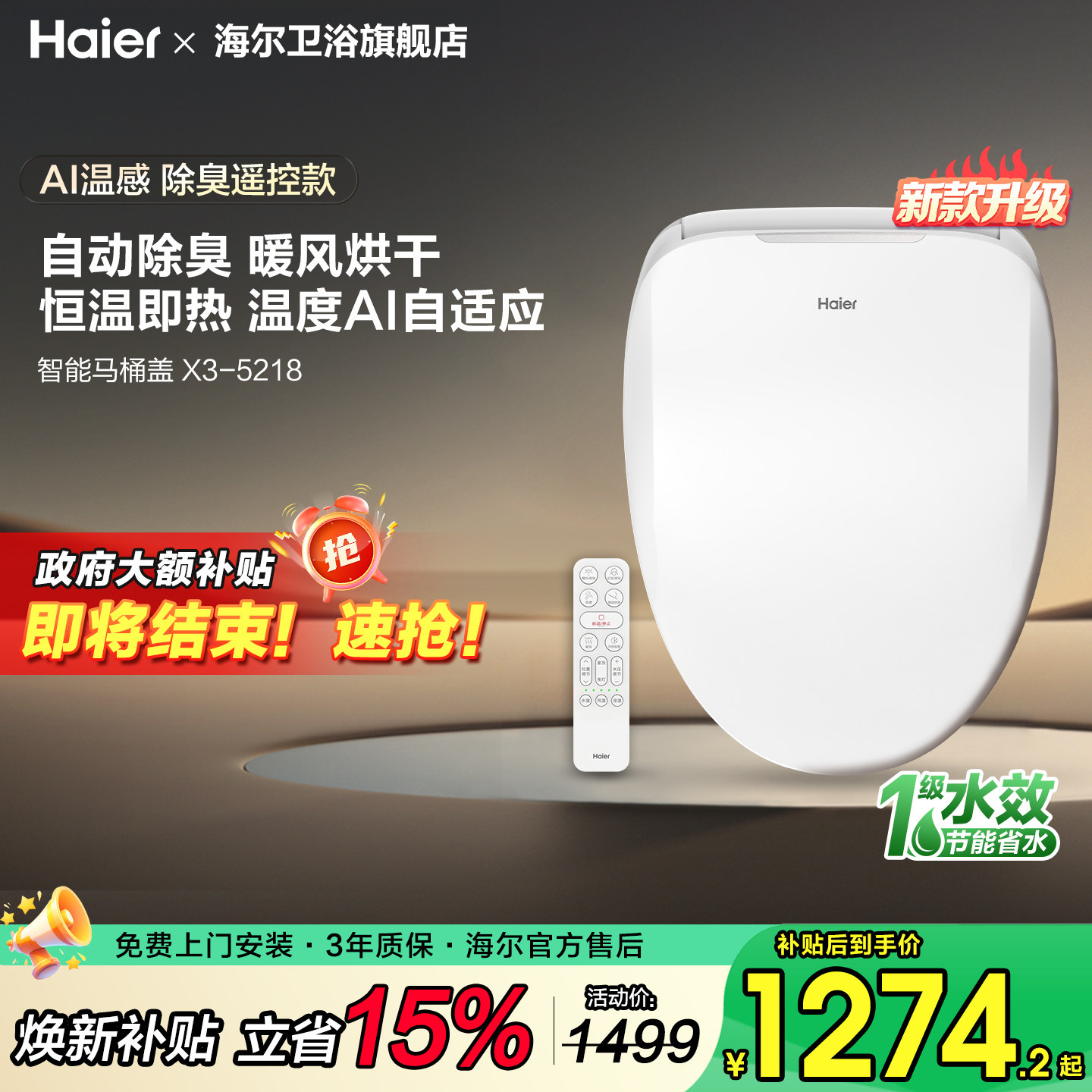 海尔智能马桶盖全自动清洗屁股加热座圈烘干坐便盖板家用一级水效