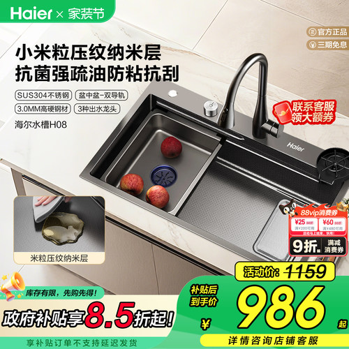 Haier海尔纳米压纹水槽大单槽304