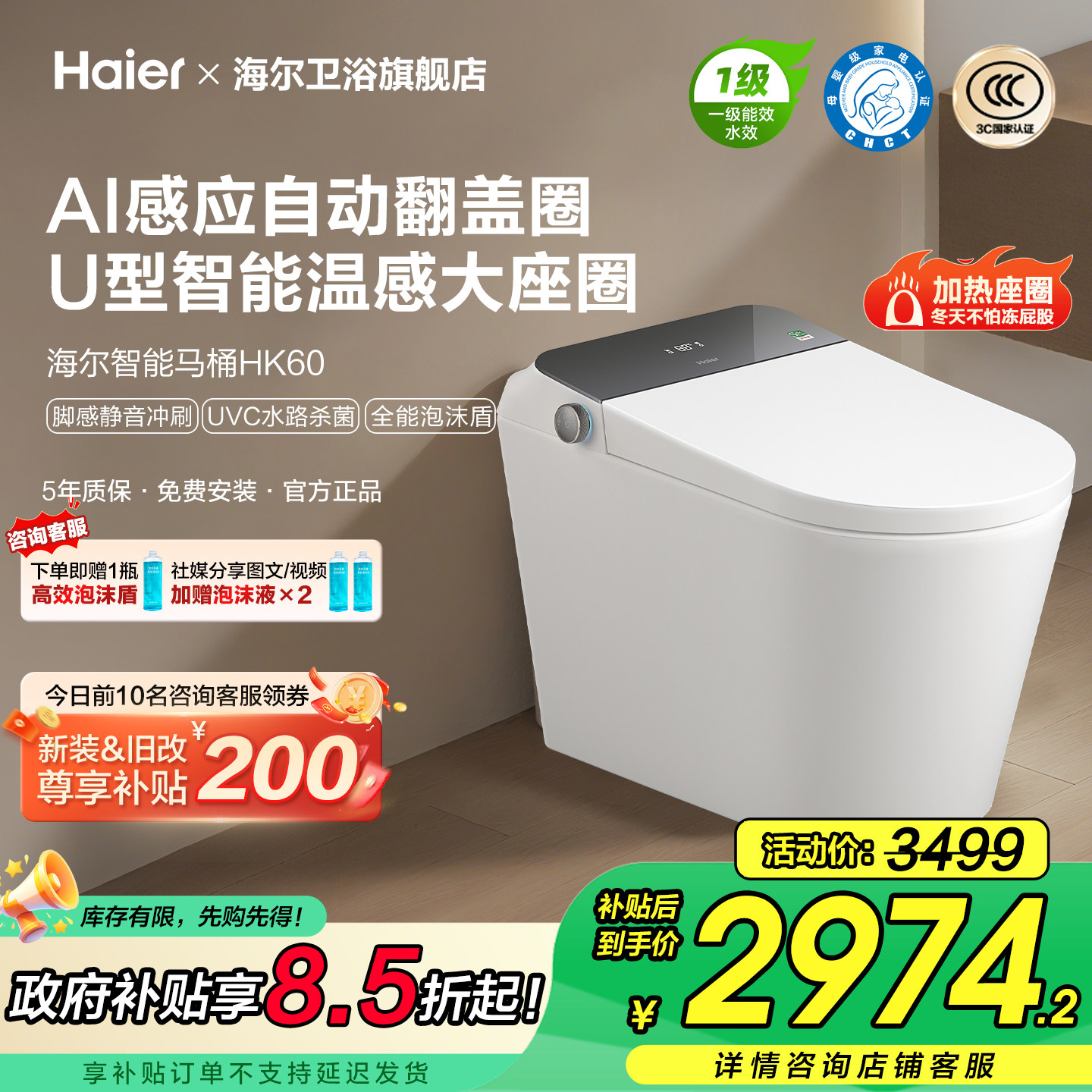 【官方国补】海尔智能马桶自动翻盖圈泡沫盾U型大座圈坐便器HK60