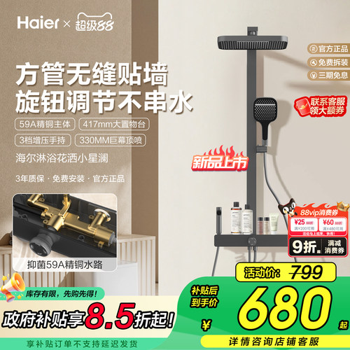 海尔全铜四功能方管花洒淋浴套装