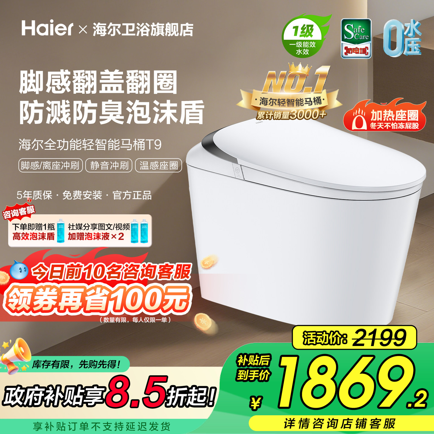 【政府补贴】海尔顶配轻智能马桶自动冲坐便器脚感翻盖圈泡沫盾T9