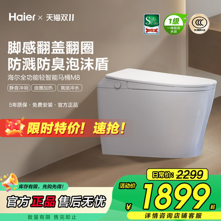 海尔轻智能马桶家用脚感翻盖泡沫