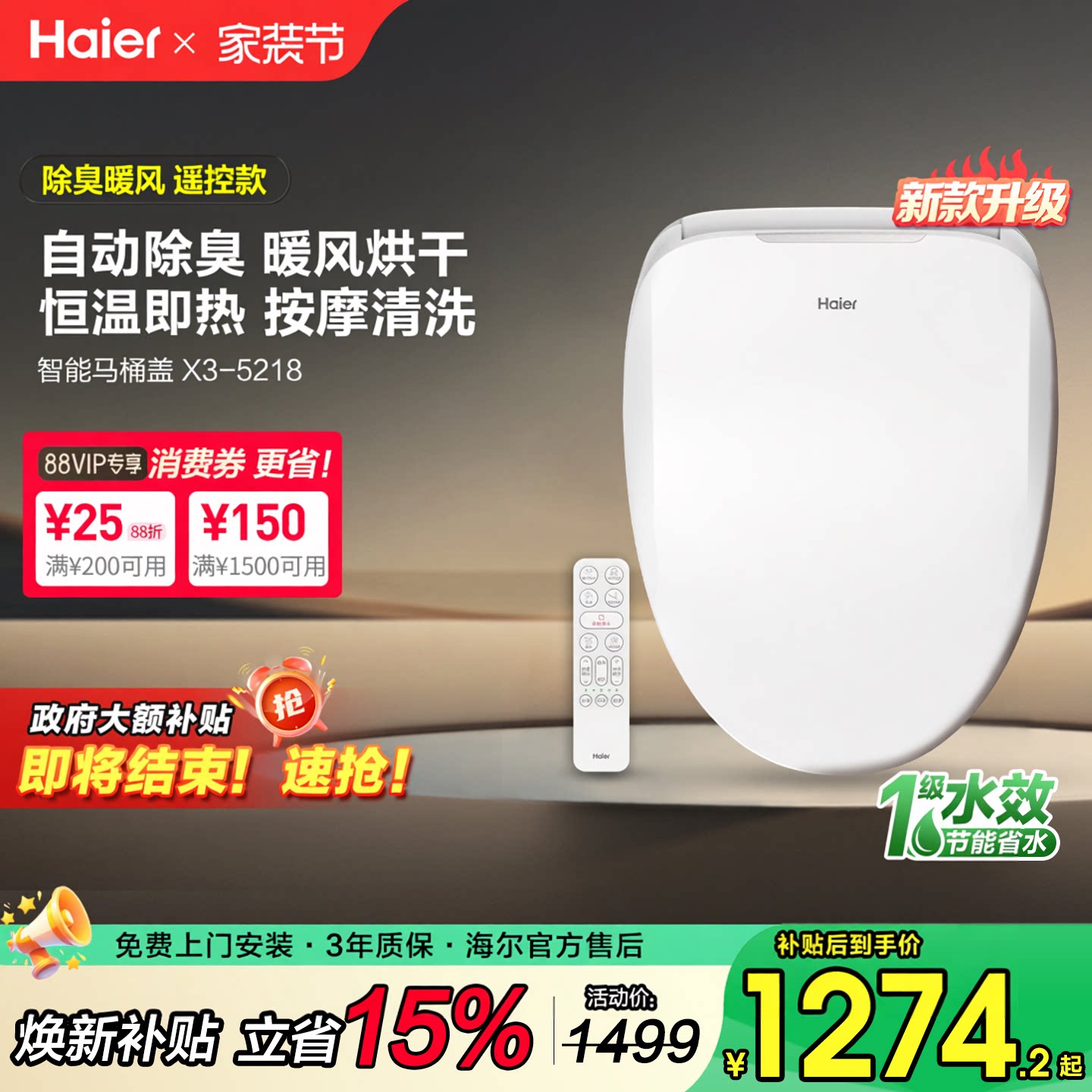 海尔智能马桶盖板全自动即热屁股加热坐便自动除臭暖风烘干按摩洗