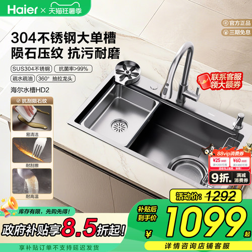 Haier海尔陨石压纹水槽大单槽304