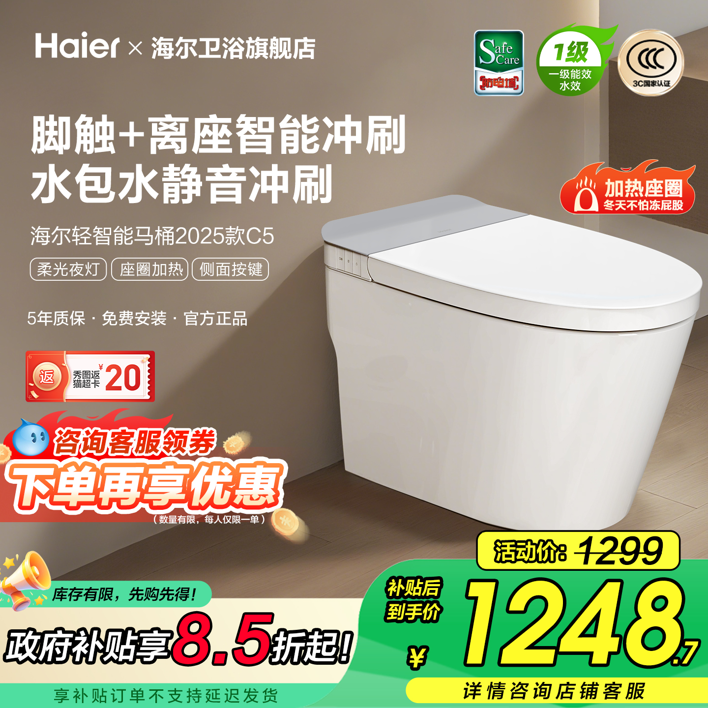 【政府补贴】海尔轻智能马桶座圈加热脚踢静音冲刷坐便器25款C5S3