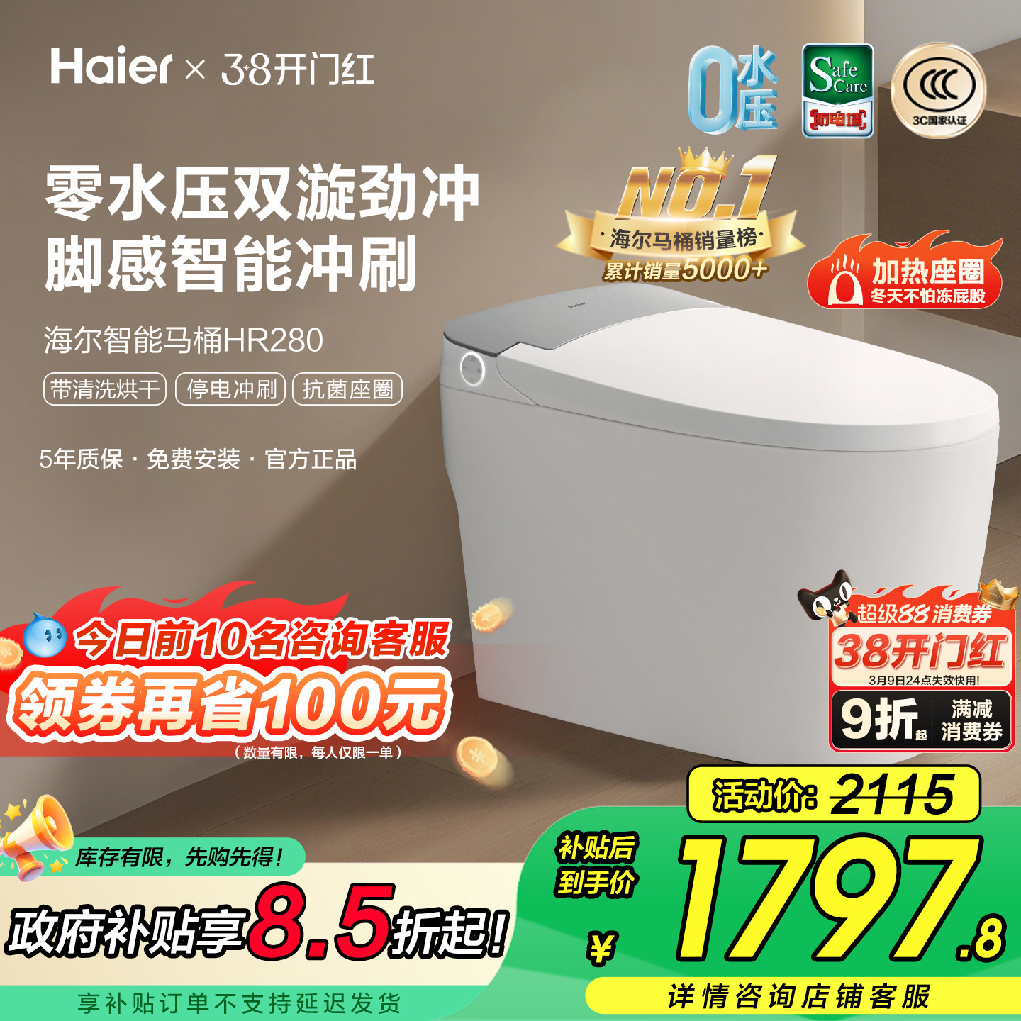 【官方正品】海尔智能马桶家用大水箱全自动感应加热坐便器HR280