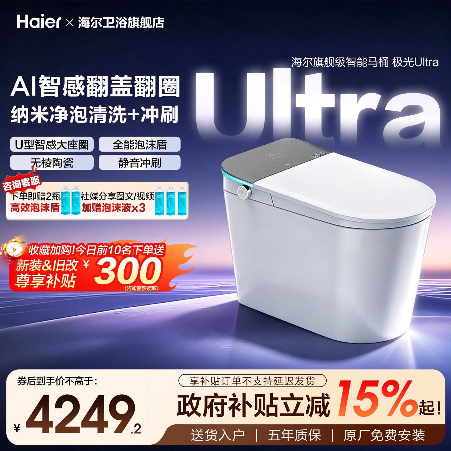 海尔旗舰智能马桶自动感应翻盖W7