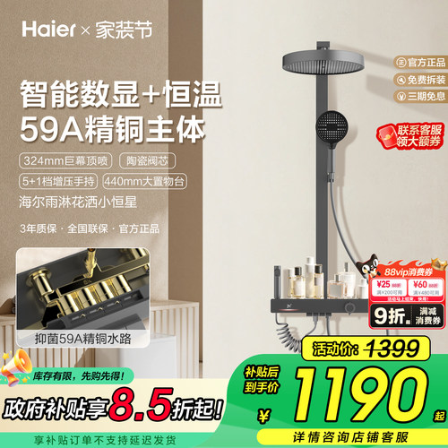 Haier/海尔智能恒温花洒套装数显