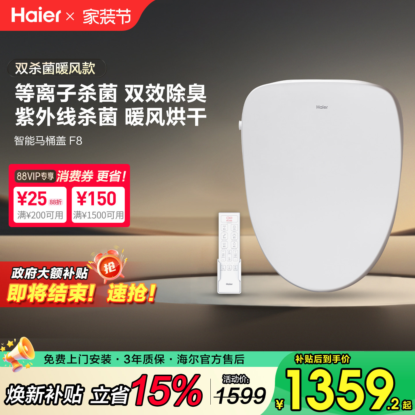 【补贴15%】海尔智能马桶盖板即热洗双效杀菌除臭遥控坐座便圈F8