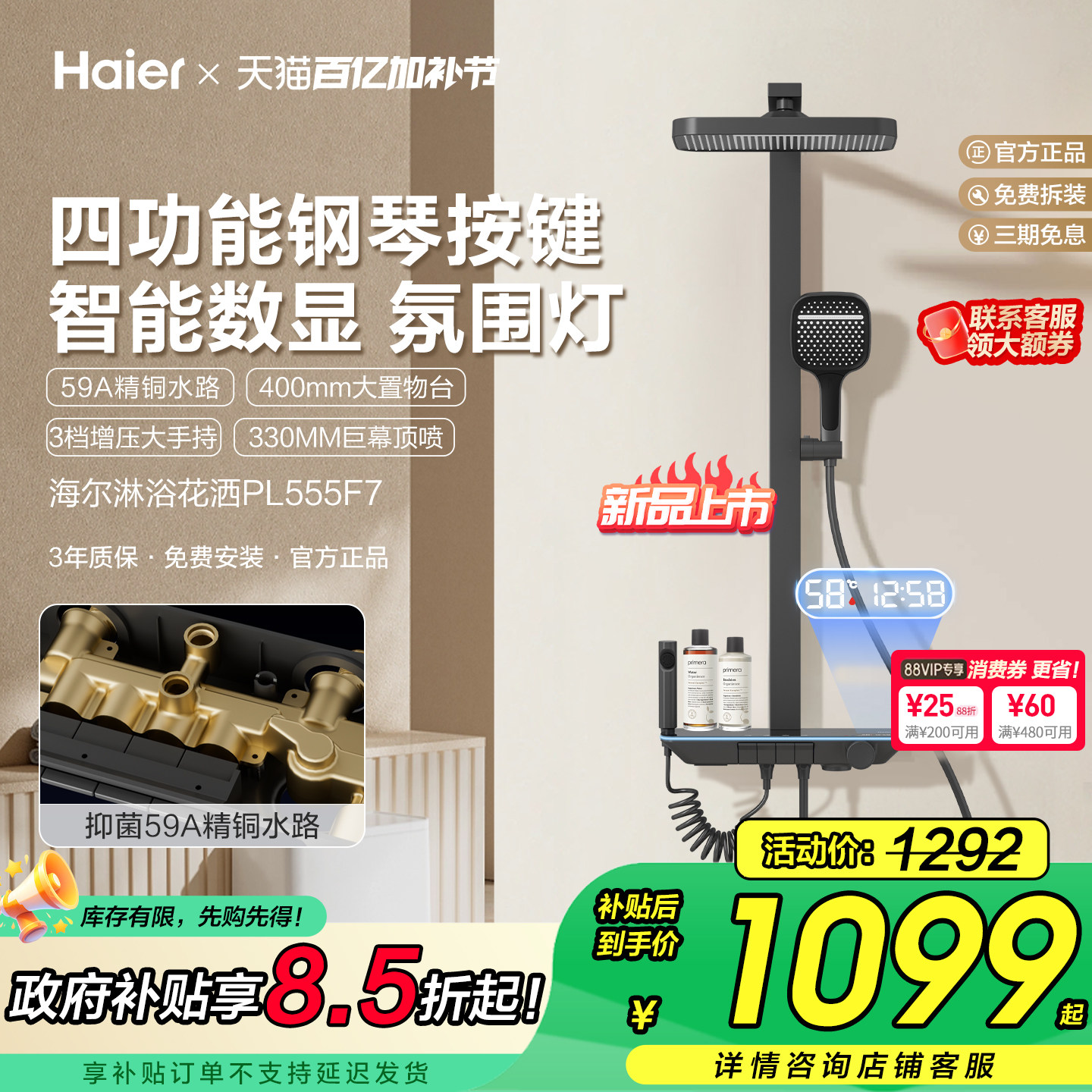 Haier/海尔增压智能淋浴器花洒套装家用钢琴键高级全铜卫浴氛围灯