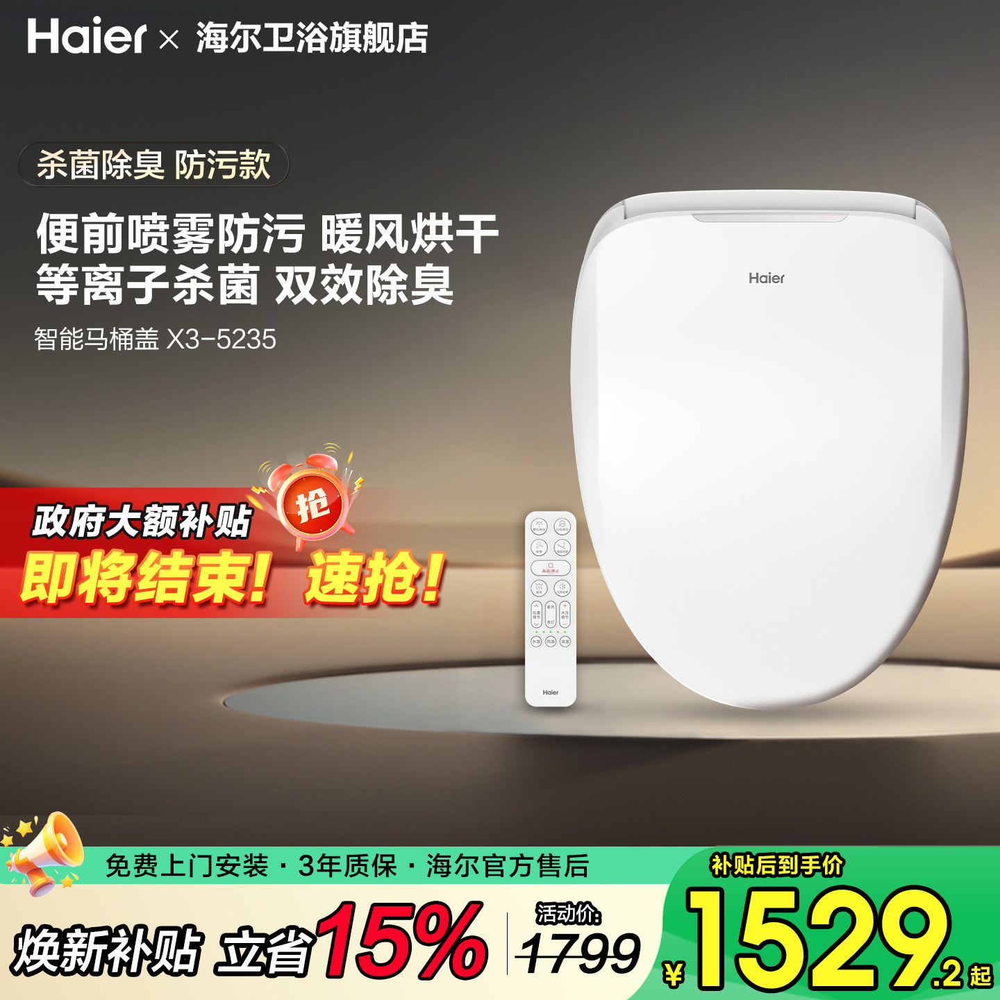 海尔智能马桶盖电自动加热冲洗烘干杀菌除臭座圈便前喷淋内壁预湿