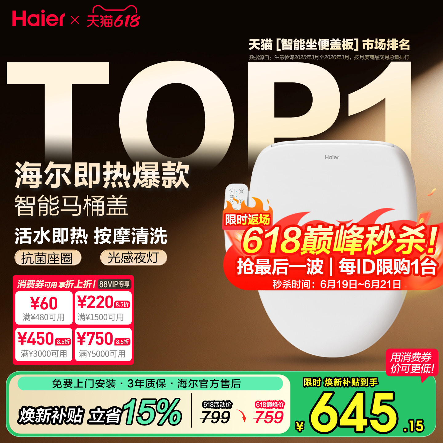 海尔智能马桶盖全自动家用通用加热冲洗屁股即热坐便盖板座圈官方
