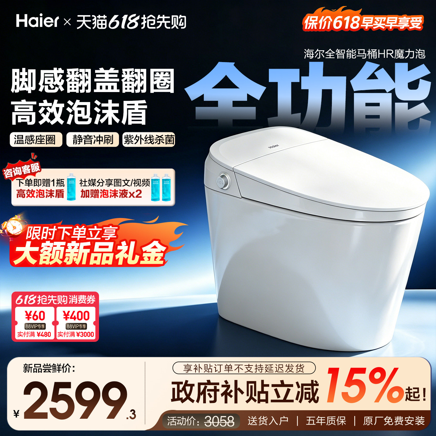 【焕新补贴】海尔魔力泡智能马桶脚感翻盖圈静音冲家用杀菌坐便器